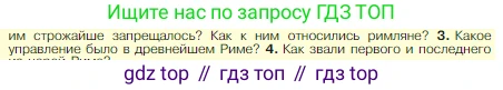 Всеобщая история, 5 класс Учебник, авторы: Вигасин Алексей Алексеевич, Годер Георгий Израилевич, Свенцицкая Ирина Сергеевна, издательство Просвещение, Москва, 2023, страница 230, номер 3, Условие