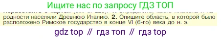 Всеобщая история, 5 класс Учебник, авторы: Вигасин Алексей Алексеевич, Годер Георгий Израилевич, Свенцицкая Ирина Сергеевна, издательство Просвещение, Москва, 2023, страница 230, номер 2, Условие