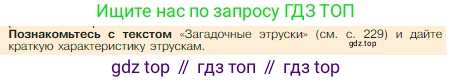ГДЗ Всеобщая история, 5 класс Учебник, авторы: Вигасин Алексей Алексеевич, Годер Георгий Израилевич, Свенцицкая Ирина Сергеевна, издательство Просвещение, Москва, 2023, страница 230, Условие