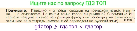 Всеобщая история, 5 класс Учебник, авторы: Вигасин Алексей Алексеевич, Годер Георгий Израилевич, Свенцицкая Ирина Сергеевна, издательство Просвещение, Москва, 2023, страница 230, Условие