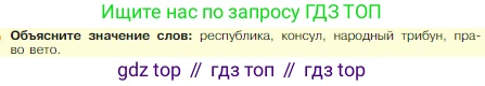 Всеобщая история, 5 класс Учебник, авторы: Вигасин Алексей Алексеевич, Годер Георгий Израилевич, Свенцицкая Ирина Сергеевна, издательство Просвещение, Москва, 2023, страница 234, Условие