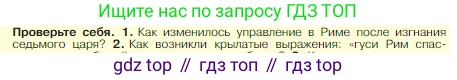 Всеобщая история, 5 класс Учебник, авторы: Вигасин Алексей Алексеевич, Годер Георгий Израилевич, Свенцицкая Ирина Сергеевна, издательство Просвещение, Москва, 2023, страница 234, номер 1, Условие