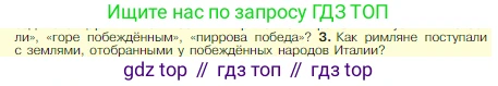 Всеобщая история, 5 класс Учебник, авторы: Вигасин Алексей Алексеевич, Годер Георгий Израилевич, Свенцицкая Ирина Сергеевна, издательство Просвещение, Москва, 2023, страница 234, номер 3, Условие