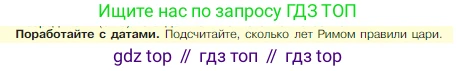 Всеобщая история, 5 класс Учебник, авторы: Вигасин Алексей Алексеевич, Годер Георгий Израилевич, Свенцицкая Ирина Сергеевна, издательство Просвещение, Москва, 2023, страница 234, Условие