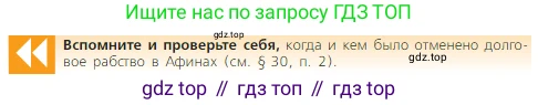Всеобщая история, 5 класс Учебник, авторы: Вигасин Алексей Алексеевич, Годер Георгий Израилевич, Свенцицкая Ирина Сергеевна, издательство Просвещение, Москва, 2023, страница 235, Условие