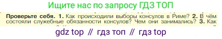 Всеобщая история, 5 класс Учебник, авторы: Вигасин Алексей Алексеевич, Годер Георгий Израилевич, Свенцицкая Ирина Сергеевна, издательство Просвещение, Москва, 2023, страница 239, номер 2, Условие