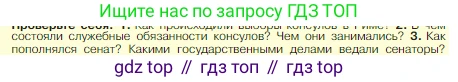Всеобщая история, 5 класс Учебник, авторы: Вигасин Алексей Алексеевич, Годер Георгий Израилевич, Свенцицкая Ирина Сергеевна, издательство Просвещение, Москва, 2023, страница 239, номер 3, Условие