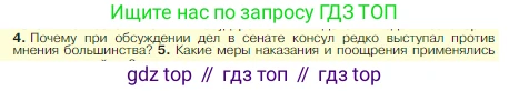 Всеобщая история, 5 класс Учебник, авторы: Вигасин Алексей Алексеевич, Годер Георгий Израилевич, Свенцицкая Ирина Сергеевна, издательство Просвещение, Москва, 2023, страница 239, номер 4, Условие