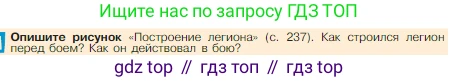 Всеобщая история, 5 класс Учебник, авторы: Вигасин Алексей Алексеевич, Годер Георгий Израилевич, Свенцицкая Ирина Сергеевна, издательство Просвещение, Москва, 2023, страница 239, Условие