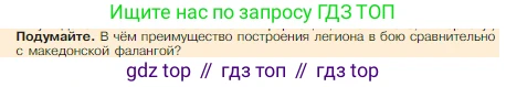 Всеобщая история, 5 класс Учебник, авторы: Вигасин Алексей Алексеевич, Годер Георгий Израилевич, Свенцицкая Ирина Сергеевна, издательство Просвещение, Москва, 2023, страница 239, Условие
