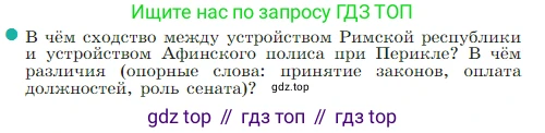 Всеобщая история, 5 класс Учебник, авторы: Вигасин Алексей Алексеевич, Годер Георгий Израилевич, Свенцицкая Ирина Сергеевна, издательство Просвещение, Москва, 2023, страница 239, номер 2, Условие