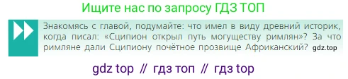 Всеобщая история, 5 класс Учебник, авторы: Вигасин Алексей Алексеевич, Годер Георгий Израилевич, Свенцицкая Ирина Сергеевна, издательство Просвещение, Москва, 2023, страница 240, Условие