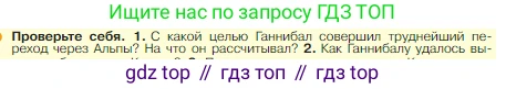 Всеобщая история, 5 класс Учебник, авторы: Вигасин Алексей Алексеевич, Годер Георгий Израилевич, Свенцицкая Ирина Сергеевна, издательство Просвещение, Москва, 2023, страница 244, номер 1, Условие