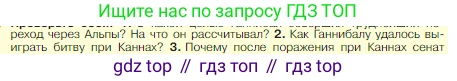 Всеобщая история, 5 класс Учебник, авторы: Вигасин Алексей Алексеевич, Годер Георгий Израилевич, Свенцицкая Ирина Сергеевна, издательство Просвещение, Москва, 2023, страница 244, номер 2, Условие
