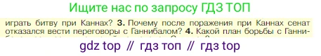 Всеобщая история, 5 класс Учебник, авторы: Вигасин Алексей Алексеевич, Годер Георгий Израилевич, Свенцицкая Ирина Сергеевна, издательство Просвещение, Москва, 2023, страница 244, номер 3, Условие