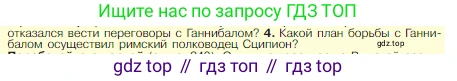 Всеобщая история, 5 класс Учебник, авторы: Вигасин Алексей Алексеевич, Годер Георгий Израилевич, Свенцицкая Ирина Сергеевна, издательство Просвещение, Москва, 2023, страница 244, номер 4, Условие
