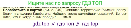 Всеобщая история, 5 класс Учебник, авторы: Вигасин Алексей Алексеевич, Годер Георгий Израилевич, Свенцицкая Ирина Сергеевна, издательство Просвещение, Москва, 2023, страница 244, Условие