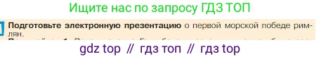 Всеобщая история, 5 класс Учебник, авторы: Вигасин Алексей Алексеевич, Годер Георгий Израилевич, Свенцицкая Ирина Сергеевна, издательство Просвещение, Москва, 2023, страница 244, Условие