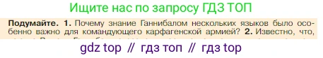 Всеобщая история, 5 класс Учебник, авторы: Вигасин Алексей Алексеевич, Годер Георгий Израилевич, Свенцицкая Ирина Сергеевна, издательство Просвещение, Москва, 2023, страница 244, номер 1, Условие