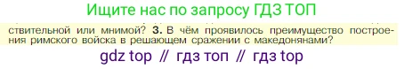 Всеобщая история, 5 класс Учебник, авторы: Вигасин Алексей Алексеевич, Годер Георгий Израилевич, Свенцицкая Ирина Сергеевна, издательство Просвещение, Москва, 2023, страница 250, номер 3, Условие