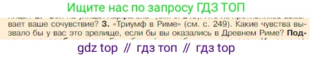 Всеобщая история, 5 класс Учебник, авторы: Вигасин Алексей Алексеевич, Годер Георгий Израилевич, Свенцицкая Ирина Сергеевна, издательство Просвещение, Москва, 2023, страница 250, номер 3, Условие