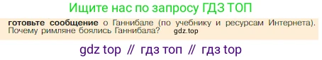 Всеобщая история, 5 класс Учебник, авторы: Вигасин Алексей Алексеевич, Годер Георгий Израилевич, Свенцицкая Ирина Сергеевна, издательство Просвещение, Москва, 2023, страница 250, Условие