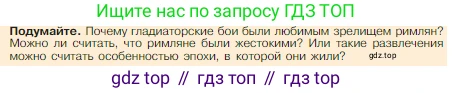 Всеобщая история, 5 класс Учебник, авторы: Вигасин Алексей Алексеевич, Годер Георгий Израилевич, Свенцицкая Ирина Сергеевна, издательство Просвещение, Москва, 2023, страница 254, Условие