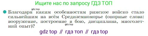 Всеобщая история, 5 класс Учебник, авторы: Вигасин Алексей Алексеевич, Годер Георгий Израилевич, Свенцицкая Ирина Сергеевна, издательство Просвещение, Москва, 2023, страница 254, номер 1, Условие