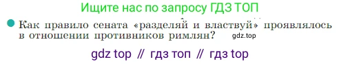Всеобщая история, 5 класс Учебник, авторы: Вигасин Алексей Алексеевич, Годер Георгий Израилевич, Свенцицкая Ирина Сергеевна, издательство Просвещение, Москва, 2023, страница 254, номер 3, Условие