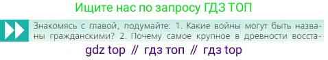 Всеобщая история, 5 класс Учебник, авторы: Вигасин Алексей Алексеевич, Годер Георгий Израилевич, Свенцицкая Ирина Сергеевна, издательство Просвещение, Москва, 2023, страница 254, номер 1, Условие