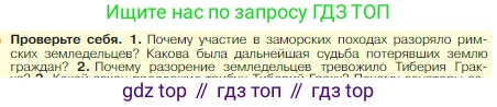 Всеобщая история, 5 класс Учебник, авторы: Вигасин Алексей Алексеевич, Годер Георгий Израилевич, Свенцицкая Ирина Сергеевна, издательство Просвещение, Москва, 2023, страница 258, номер 1, Условие