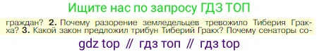 Всеобщая история, 5 класс Учебник, авторы: Вигасин Алексей Алексеевич, Годер Георгий Израилевич, Свенцицкая Ирина Сергеевна, издательство Просвещение, Москва, 2023, страница 258, номер 2, Условие