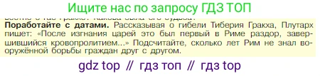 Всеобщая история, 5 класс Учебник, авторы: Вигасин Алексей Алексеевич, Годер Георгий Израилевич, Свенцицкая Ирина Сергеевна, издательство Просвещение, Москва, 2023, страница 258, Условие