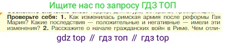Всеобщая история, 5 класс Учебник, авторы: Вигасин Алексей Алексеевич, Годер Георгий Израилевич, Свенцицкая Ирина Сергеевна, издательство Просвещение, Москва, 2023, страница 262, номер 1, Условие
