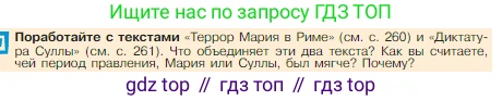 Всеобщая история, 5 класс Учебник, авторы: Вигасин Алексей Алексеевич, Годер Георгий Израилевич, Свенцицкая Ирина Сергеевна, издательство Просвещение, Москва, 2023, страница 262, Условие