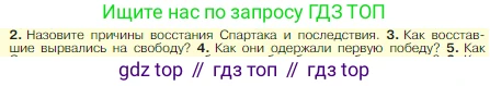 Всеобщая история, 5 класс Учебник, авторы: Вигасин Алексей Алексеевич, Годер Георгий Израилевич, Свенцицкая Ирина Сергеевна, издательство Просвещение, Москва, 2023, страница 266, номер 3, Условие