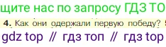 Всеобщая история, 5 класс Учебник, авторы: Вигасин Алексей Алексеевич, Годер Георгий Израилевич, Свенцицкая Ирина Сергеевна, издательство Просвещение, Москва, 2023, страница 266, номер 4, Условие
