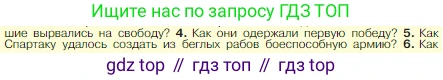 Всеобщая история, 5 класс Учебник, авторы: Вигасин Алексей Алексеевич, Годер Георгий Израилевич, Свенцицкая Ирина Сергеевна, издательство Просвещение, Москва, 2023, страница 266, номер 5, Условие