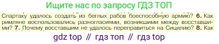 Всеобщая история, 5 класс Учебник, авторы: Вигасин Алексей Алексеевич, Годер Георгий Израилевич, Свенцицкая Ирина Сергеевна, издательство Просвещение, Москва, 2023, страница 266, номер 6, Условие
