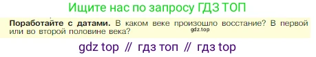 Всеобщая история, 5 класс Учебник, авторы: Вигасин Алексей Алексеевич, Годер Георгий Израилевич, Свенцицкая Ирина Сергеевна, издательство Просвещение, Москва, 2023, страница 266, Условие