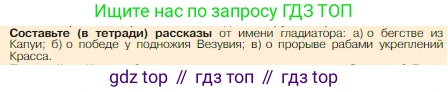 Всеобщая история, 5 класс Учебник, авторы: Вигасин Алексей Алексеевич, Годер Георгий Израилевич, Свенцицкая Ирина Сергеевна, издательство Просвещение, Москва, 2023, страница 267, Условие