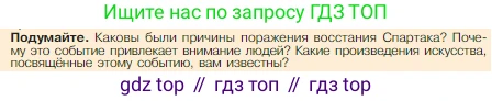 Всеобщая история, 5 класс Учебник, авторы: Вигасин Алексей Алексеевич, Годер Георгий Израилевич, Свенцицкая Ирина Сергеевна, издательство Просвещение, Москва, 2023, страница 267, Условие