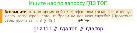 Всеобщая история, 5 класс Учебник, авторы: Вигасин Алексей Алексеевич, Годер Георгий Израилевич, Свенцицкая Ирина Сергеевна, издательство Просвещение, Москва, 2023, страница 267, Условие