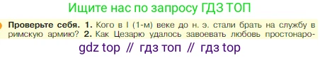 Всеобщая история, 5 класс Учебник, авторы: Вигасин Алексей Алексеевич, Годер Георгий Израилевич, Свенцицкая Ирина Сергеевна, издательство Просвещение, Москва, 2023, страница 271, номер 1, Условие