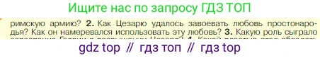 Всеобщая история, 5 класс Учебник, авторы: Вигасин Алексей Алексеевич, Годер Георгий Израилевич, Свенцицкая Ирина Сергеевна, издательство Просвещение, Москва, 2023, страница 271, номер 2, Условие