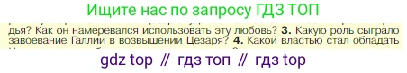 Всеобщая история, 5 класс Учебник, авторы: Вигасин Алексей Алексеевич, Годер Георгий Израилевич, Свенцицкая Ирина Сергеевна, издательство Просвещение, Москва, 2023, страница 271, номер 3, Условие