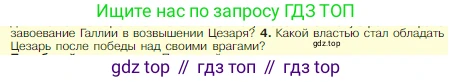 Всеобщая история, 5 класс Учебник, авторы: Вигасин Алексей Алексеевич, Годер Георгий Израилевич, Свенцицкая Ирина Сергеевна, издательство Просвещение, Москва, 2023, страница 271, номер 4, Условие
