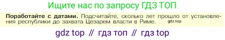 Всеобщая история, 5 класс Учебник, авторы: Вигасин Алексей Алексеевич, Годер Георгий Израилевич, Свенцицкая Ирина Сергеевна, издательство Просвещение, Москва, 2023, страница 272, Условие