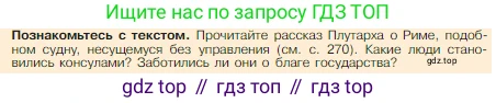 Всеобщая история, 5 класс Учебник, авторы: Вигасин Алексей Алексеевич, Годер Георгий Израилевич, Свенцицкая Ирина Сергеевна, издательство Просвещение, Москва, 2023, страница 272, Условие