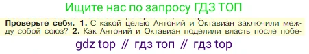 Всеобщая история, 5 класс Учебник, авторы: Вигасин Алексей Алексеевич, Годер Георгий Израилевич, Свенцицкая Ирина Сергеевна, издательство Просвещение, Москва, 2023, страница 276, номер 1, Условие